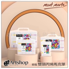 澳洲 蒙馬特 Mont Marte 藝蔻 雙頭丙烯馬克筆 壓克力麥克筆 12色/24色